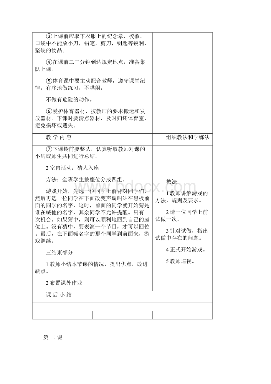 苏教版小学体育二年级上册全册教案表格式.docx_第2页