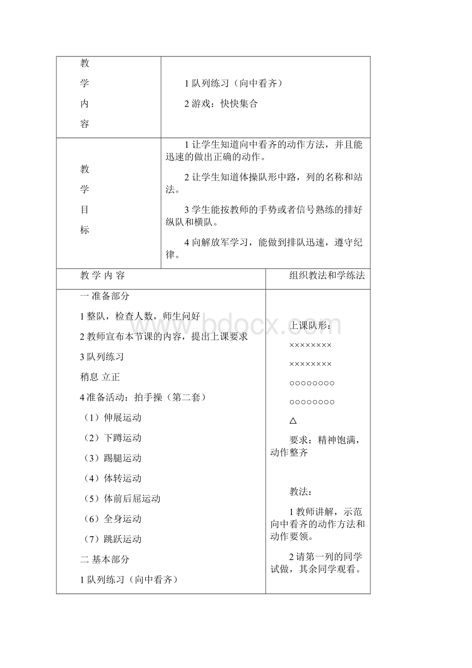 苏教版小学体育二年级上册全册教案表格式.docx_第3页