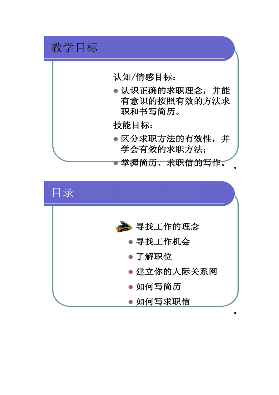 职业生涯规划求职与简历.docx_第2页