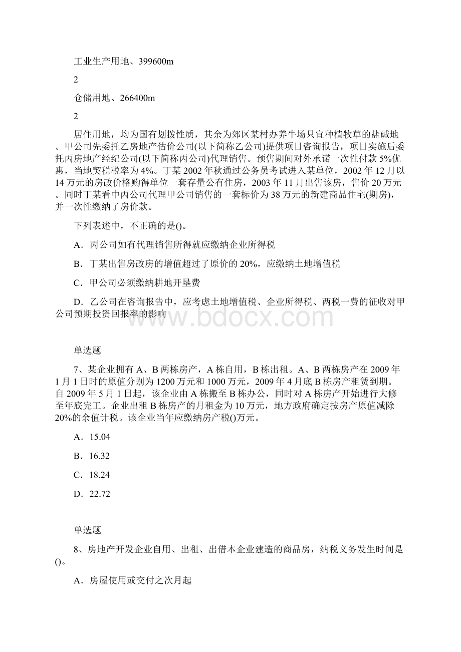 经典经济法基础答案与题目一.docx_第3页