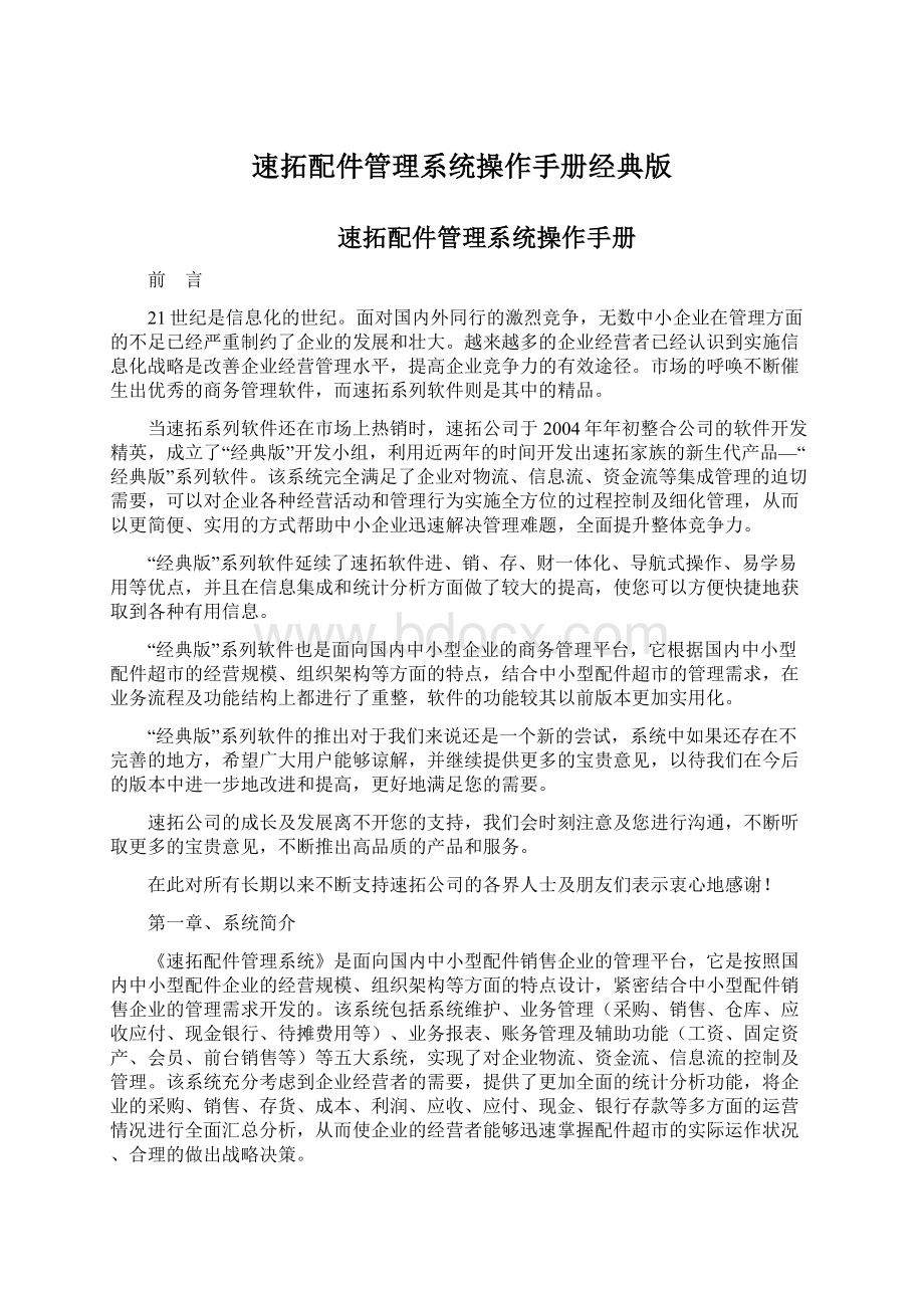 速拓配件管理系统操作手册经典版.docx