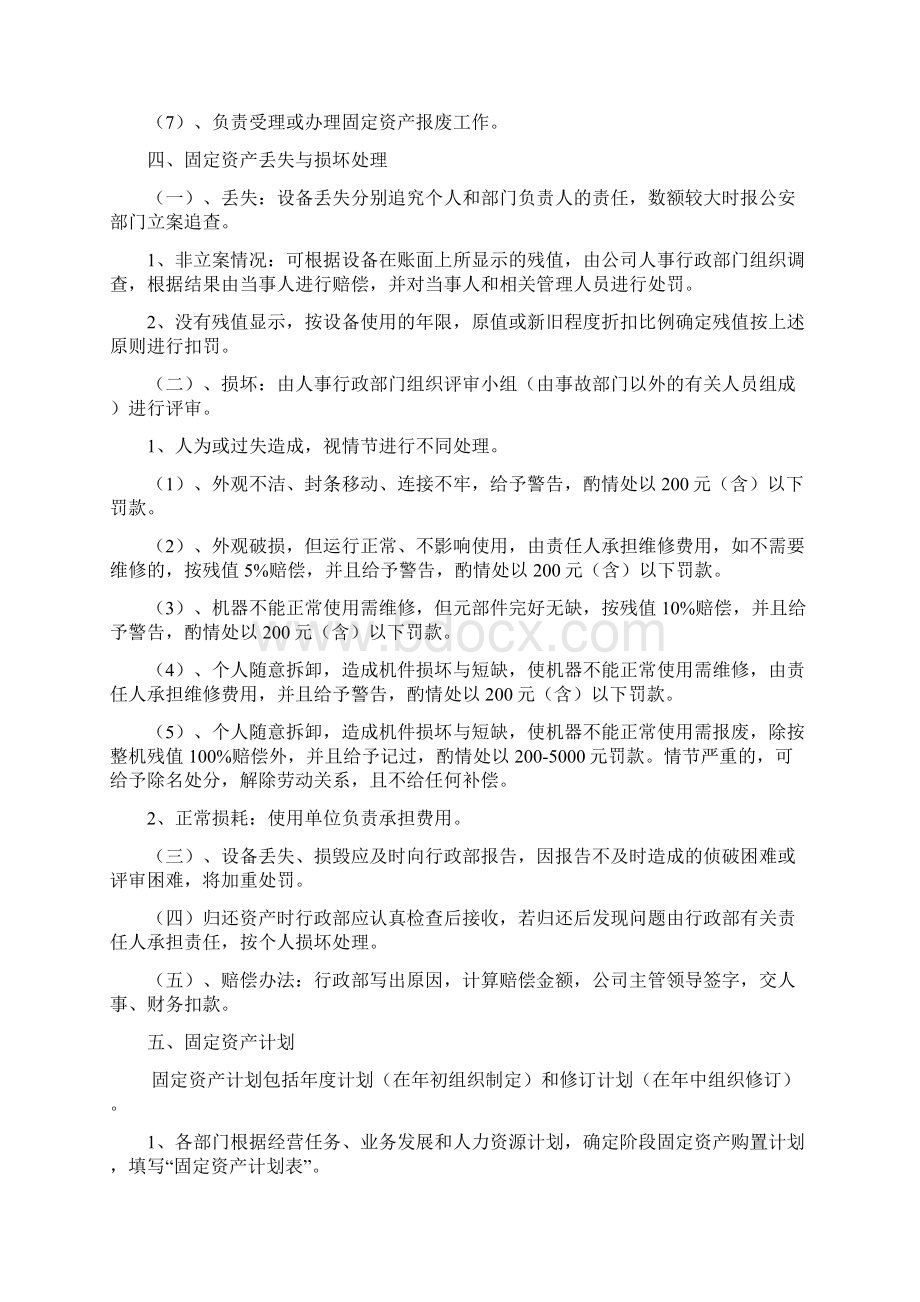 固定资产管理制度.docx_第2页