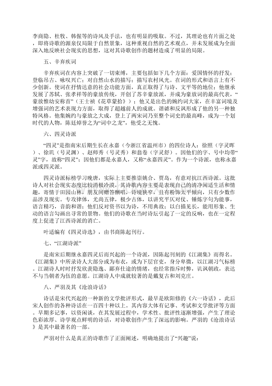 《古代文学史》三.docx_第2页