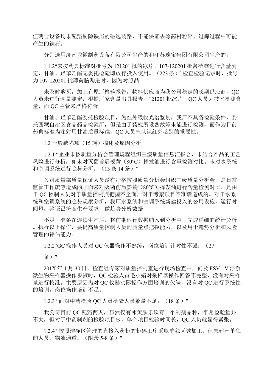 精品文档gmp检查缺陷项目整改报告优秀word范文 12页.docx_第2页