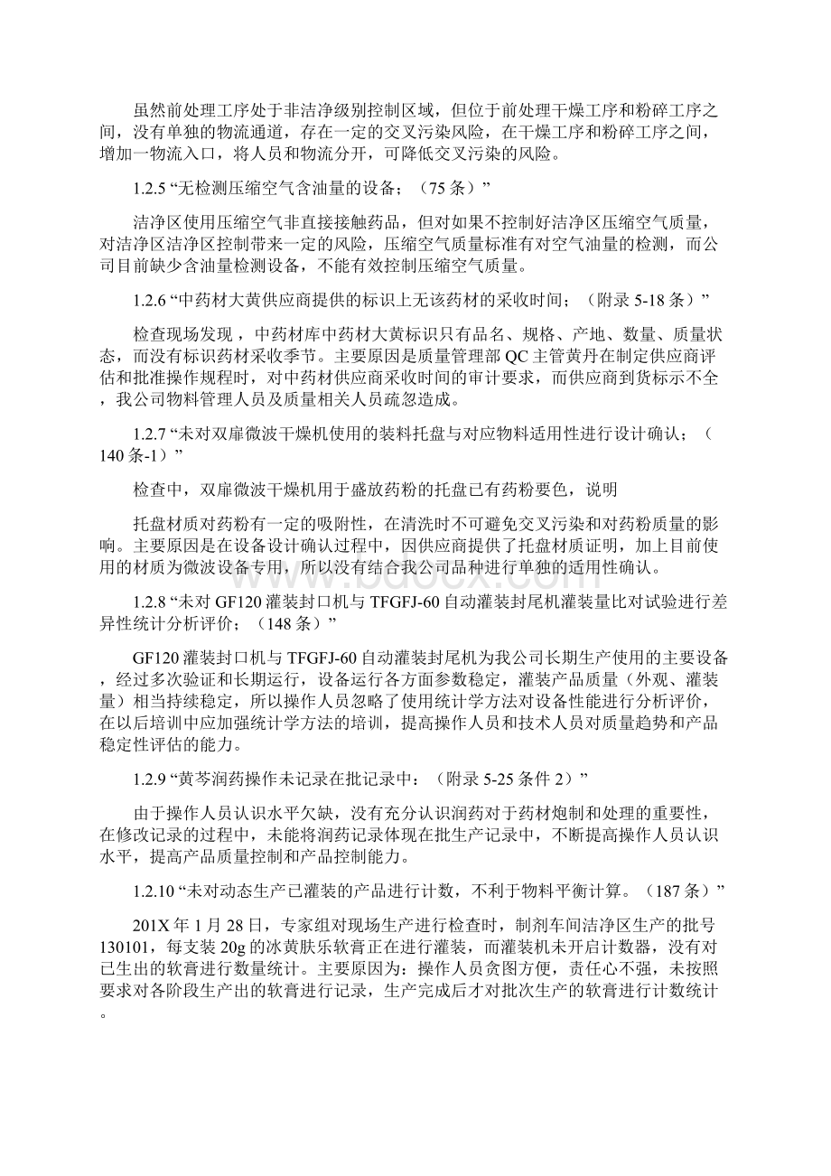 精品文档gmp检查缺陷项目整改报告优秀word范文 12页.docx_第3页