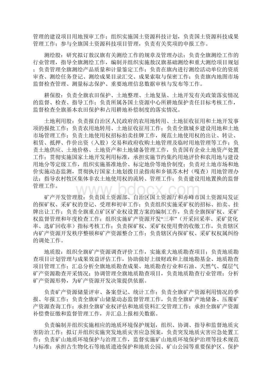 内蒙古自治区赤峰市敖汉旗国土资源局.docx_第3页