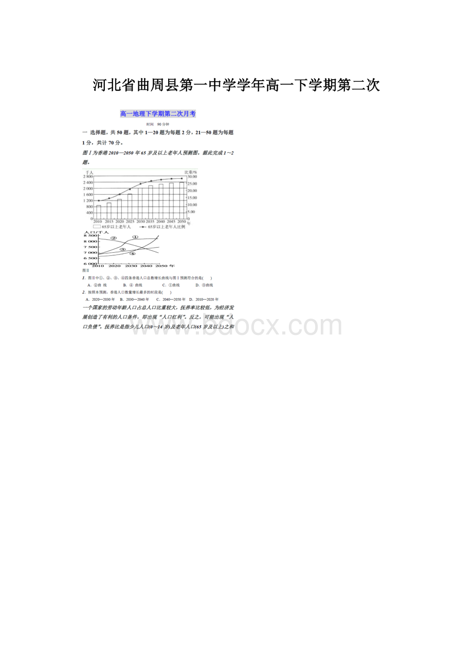 河北省曲周县第一中学学年高一下学期第二次.docx_第1页