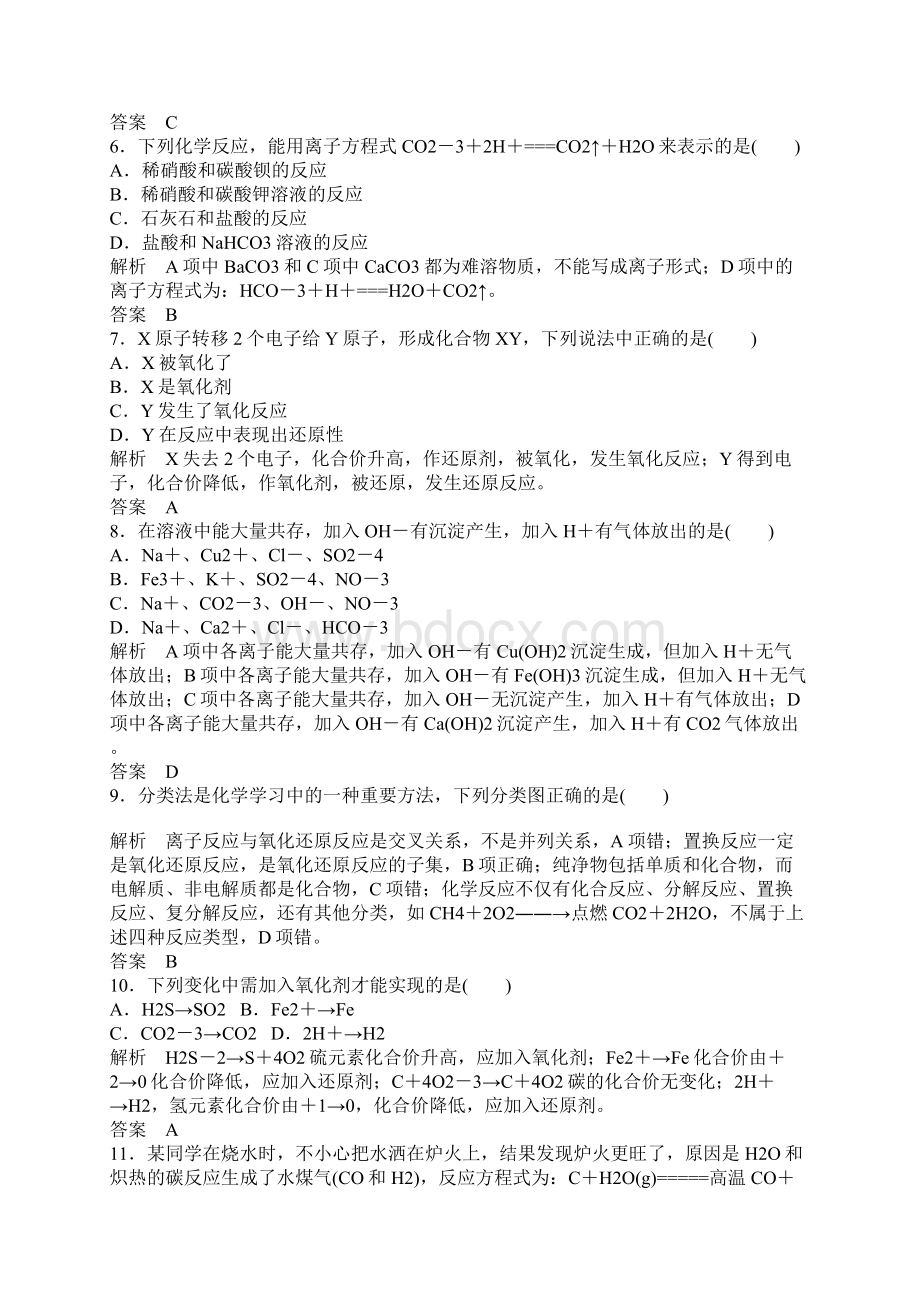 高一化学必修一第二章化学物质及其变化练习题有答案.docx_第2页