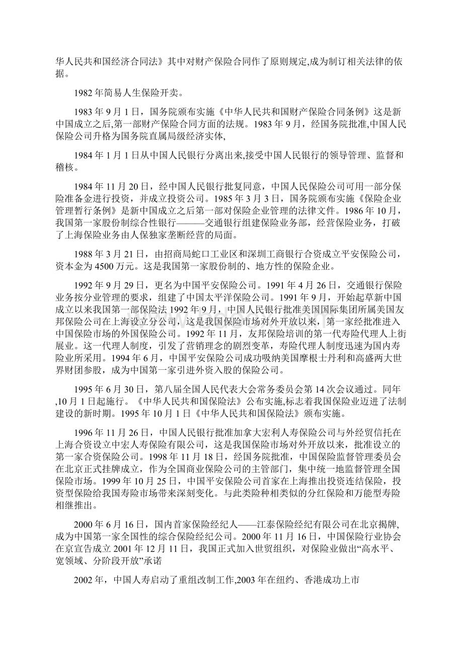中国保险业发展历程.docx_第2页