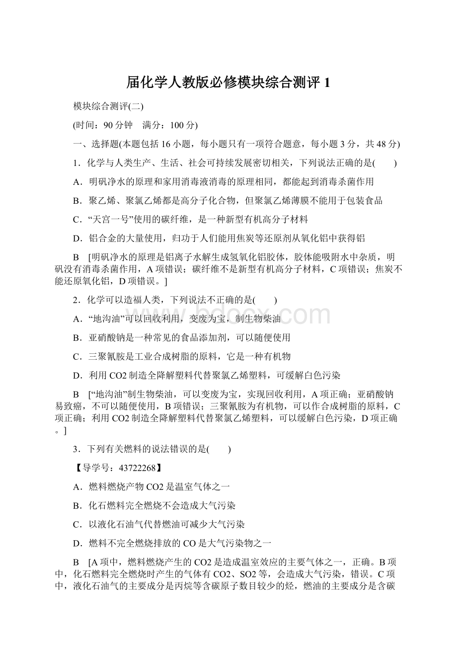 届化学人教版必修模块综合测评1.docx