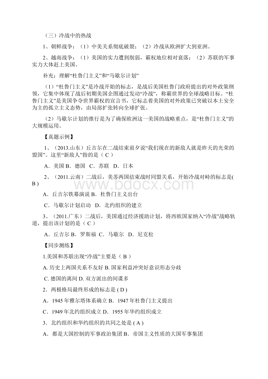 高二学业水平考试复习学案必修一文档格式.docx_第2页