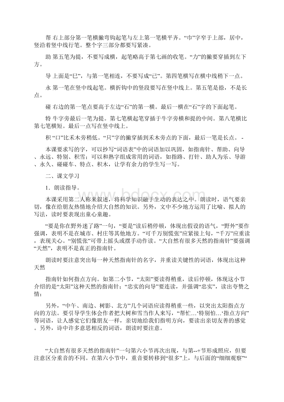 《要是你在野外迷了路》教材解析及教学建议.docx_第3页