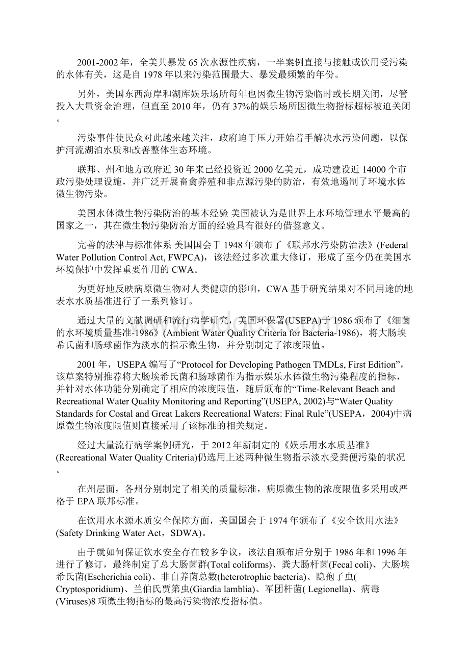 美国水体微生物污染防治经验的探析与启示环境生态论文.docx_第2页