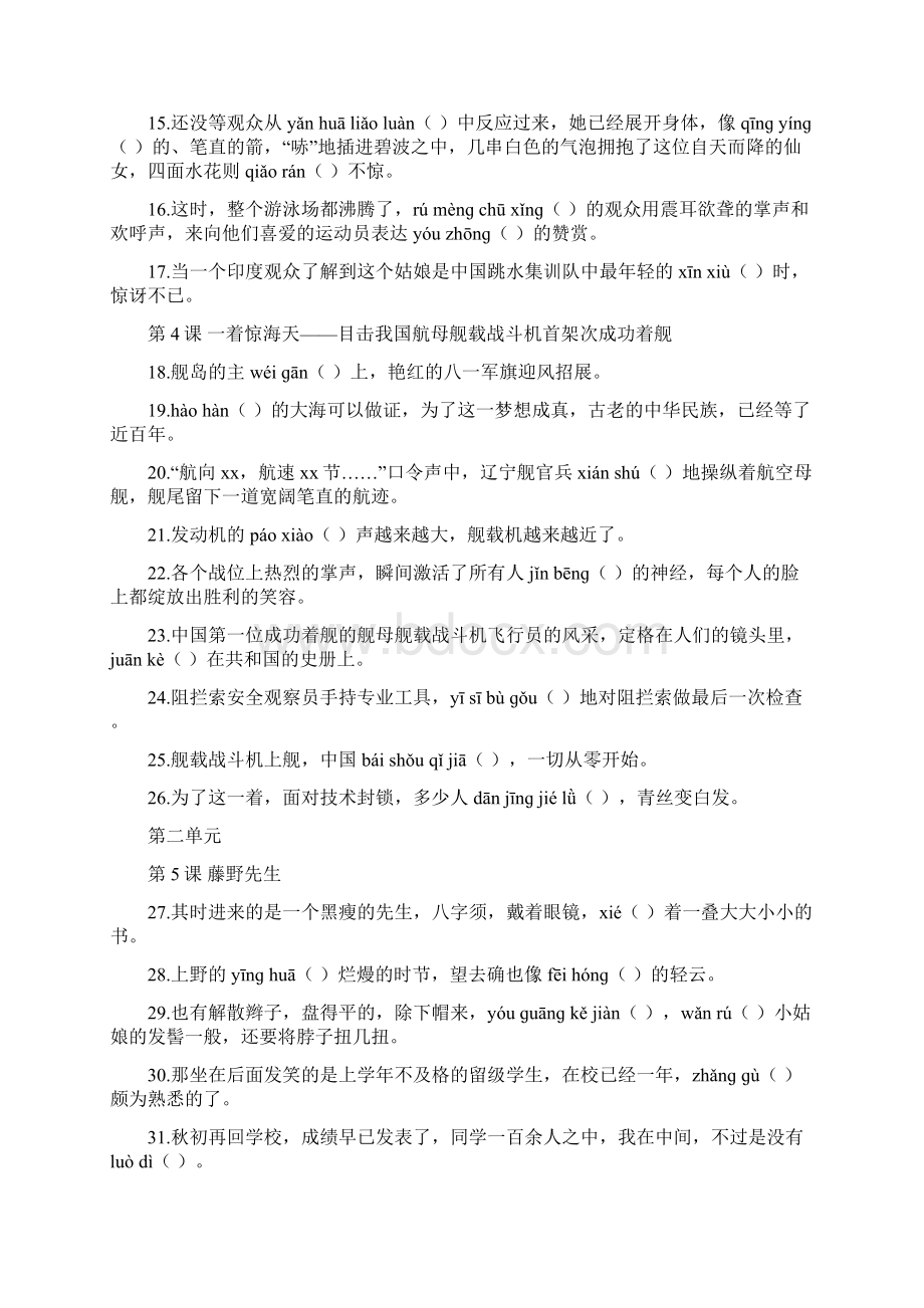 秋部编新版人教版八年级上册语文基础知识复习课内字词含答案.docx_第2页