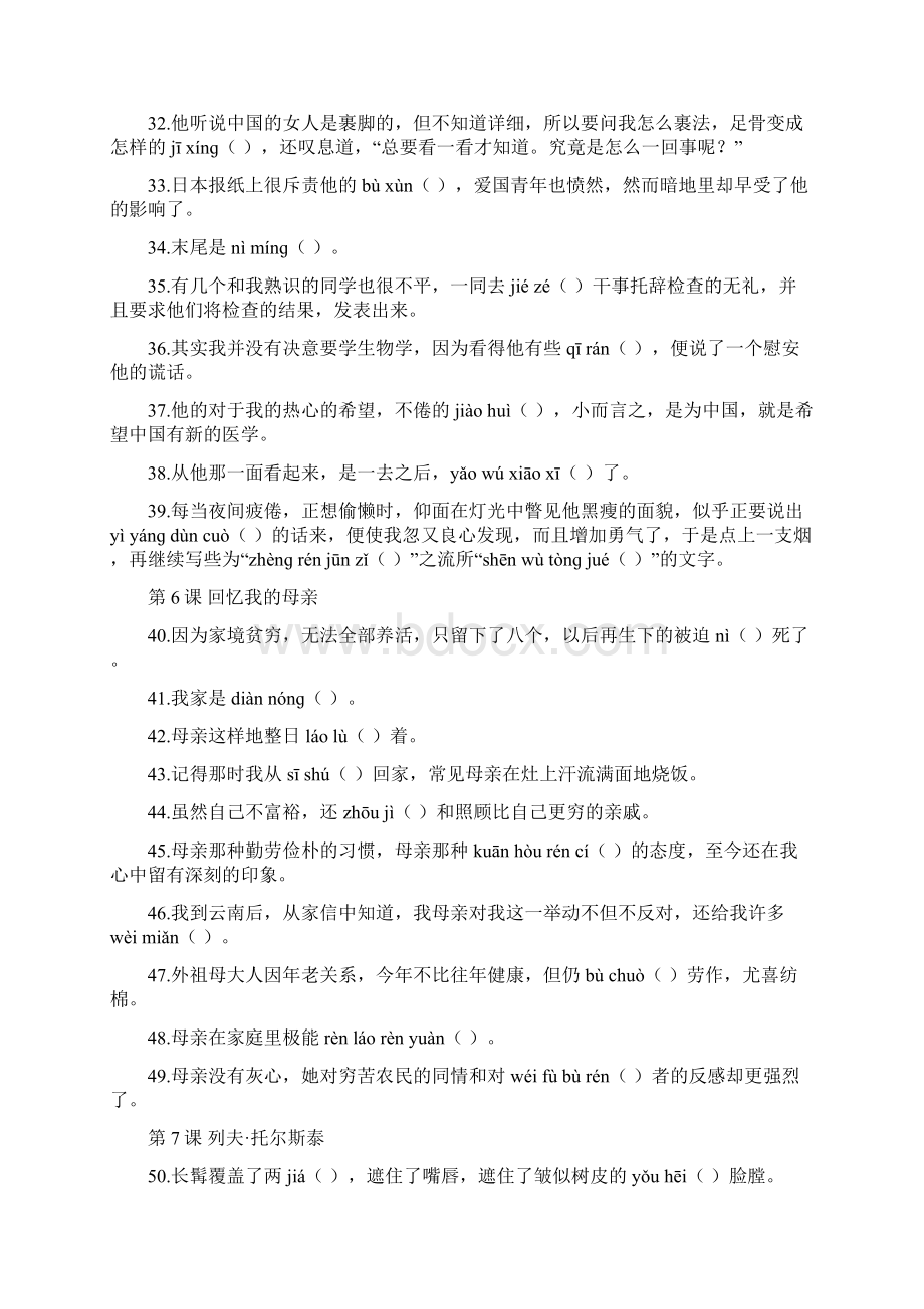 秋部编新版人教版八年级上册语文基础知识复习课内字词含答案.docx_第3页