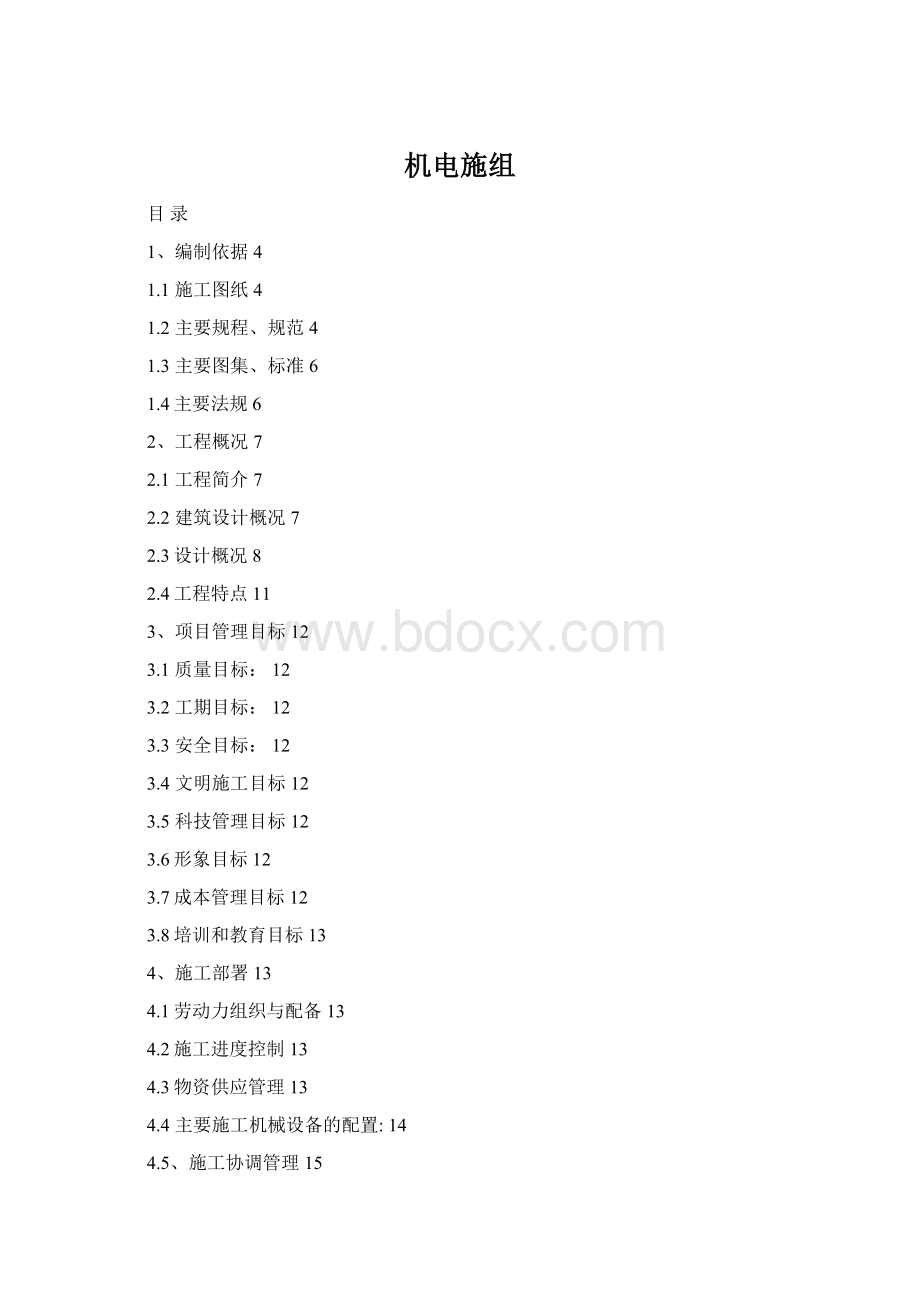 机电施组.docx
