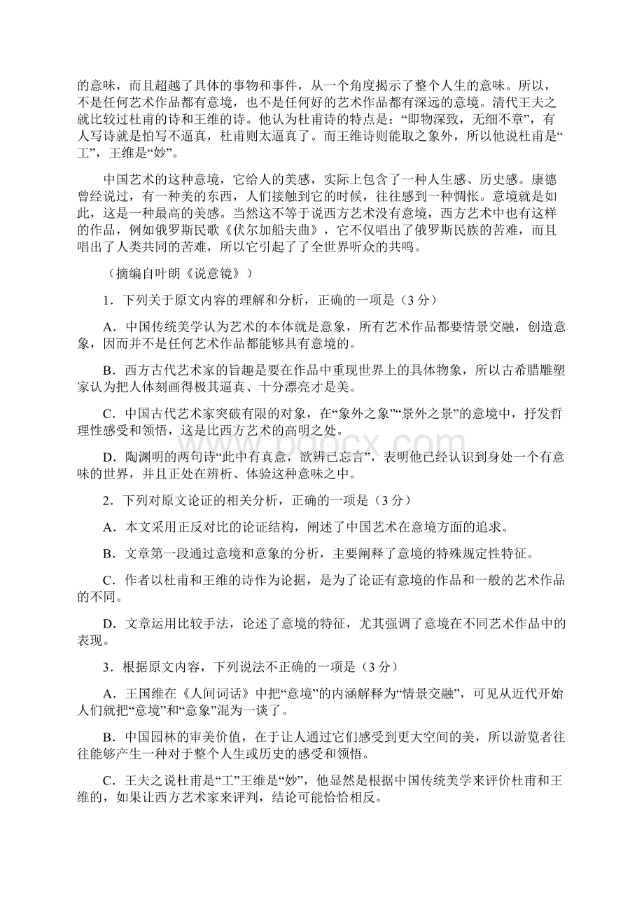 广东省广州市质检一广州市届高三第一次质量检测语文试题附答案精品Word格式文档下载.docx_第2页