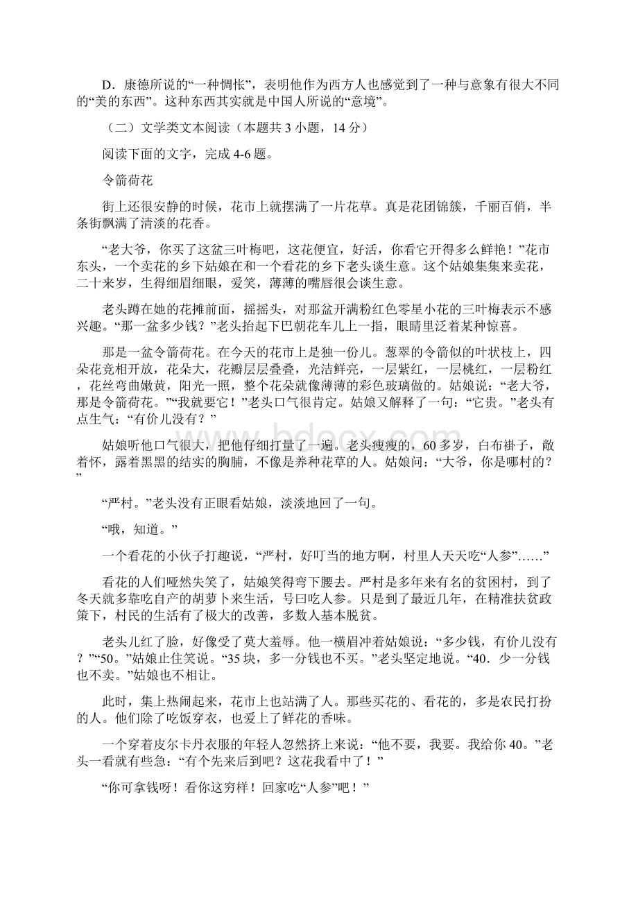 广东省广州市质检一广州市届高三第一次质量检测语文试题附答案精品.docx_第3页