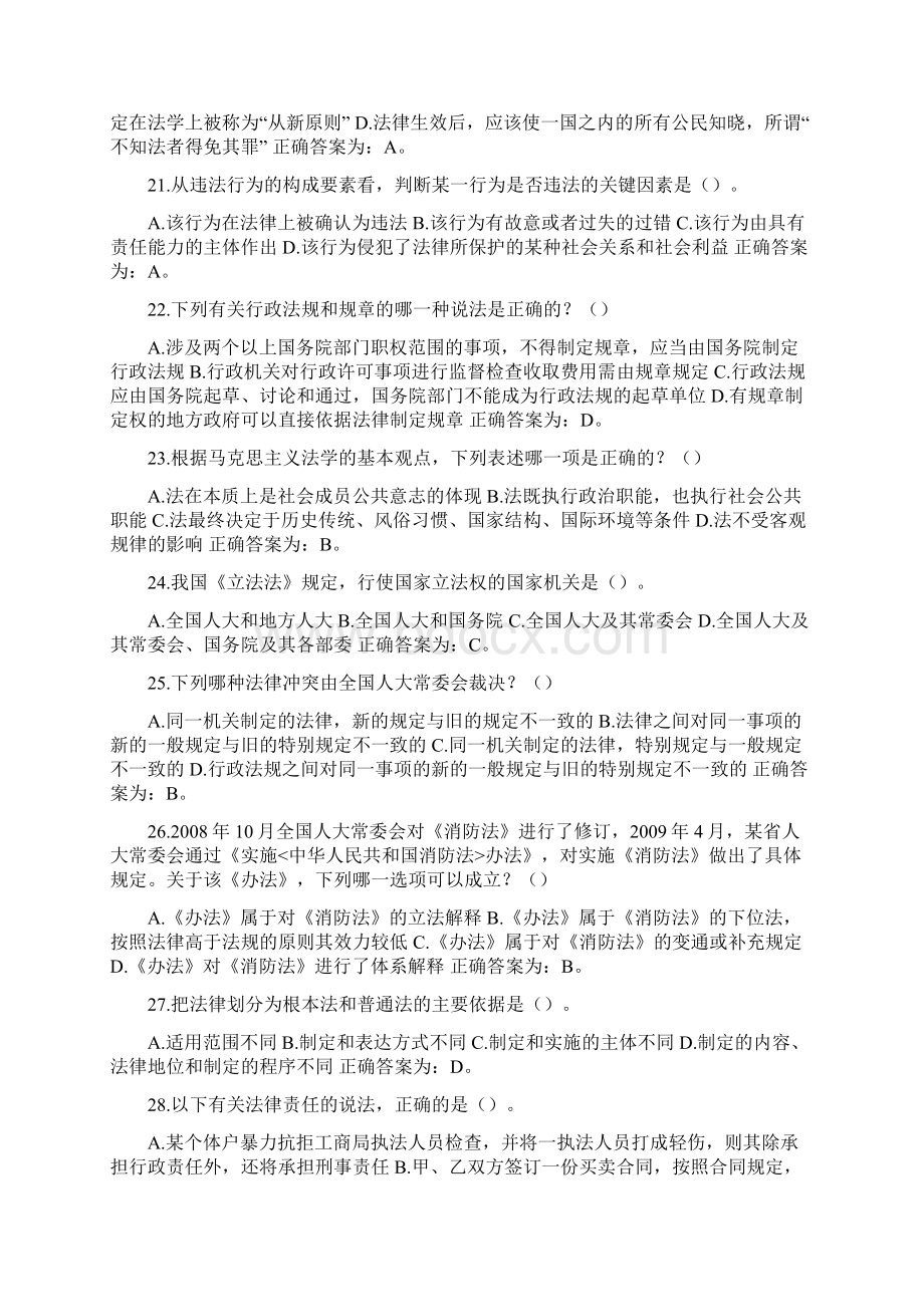 最新公安局辅警招聘考试题库.docx_第3页