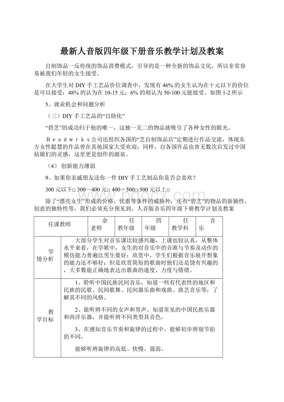 最新人音版四年级下册音乐教学计划及教案.docx_第1页