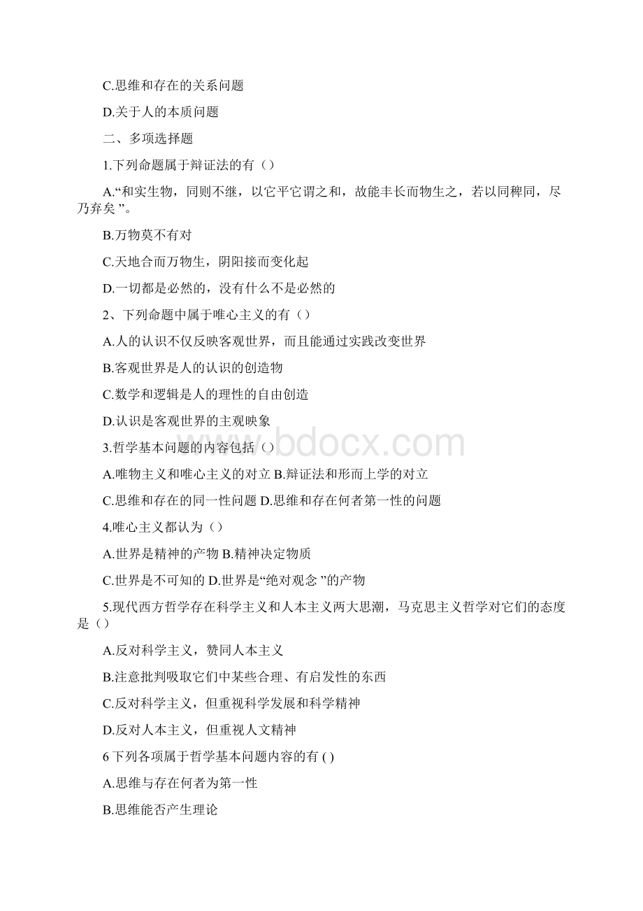 邓小平理论三个代表和马克思主义哲学练习题Word文档下载推荐.docx_第3页