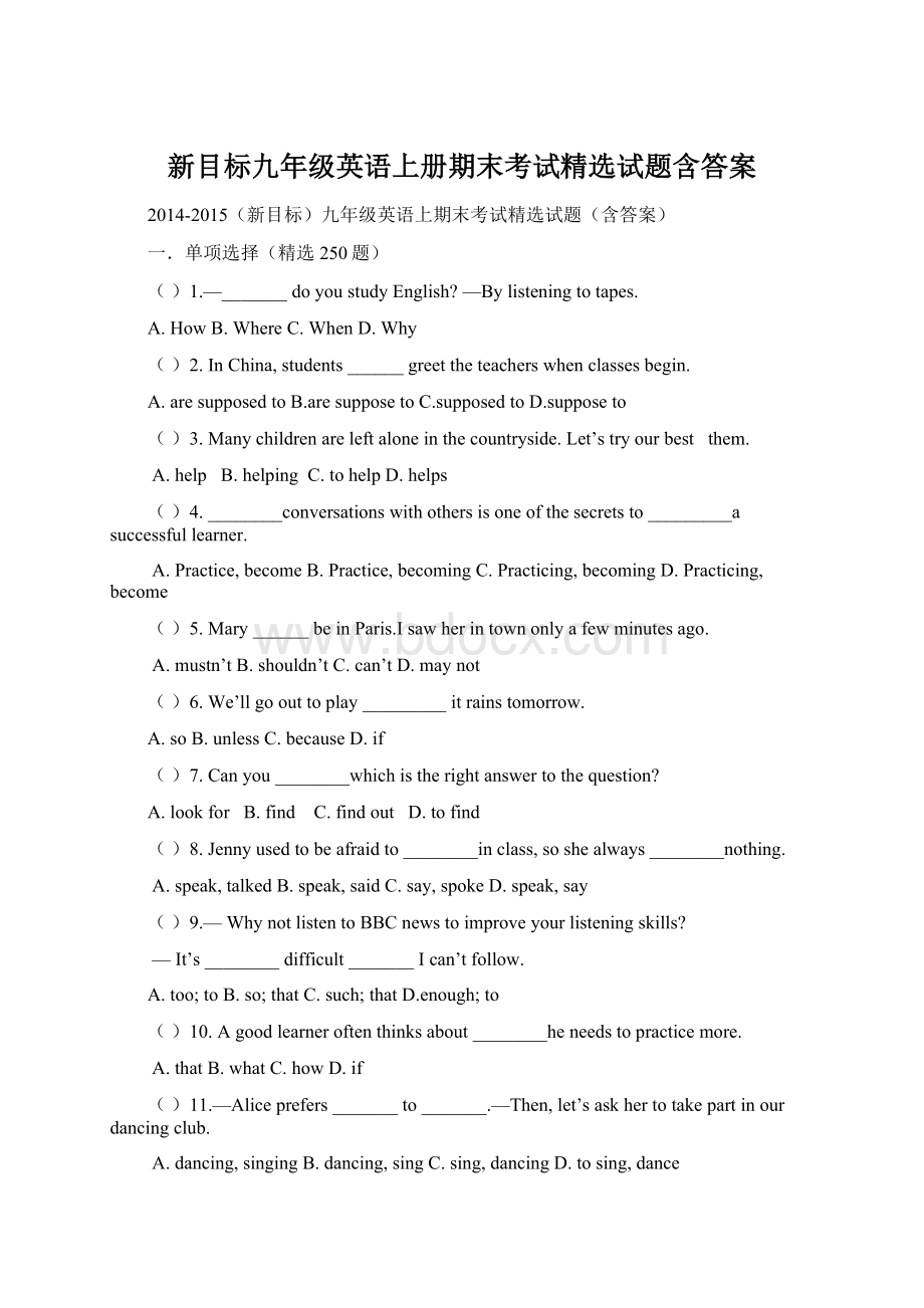 新目标九年级英语上册期末考试精选试题含答案.docx_第1页