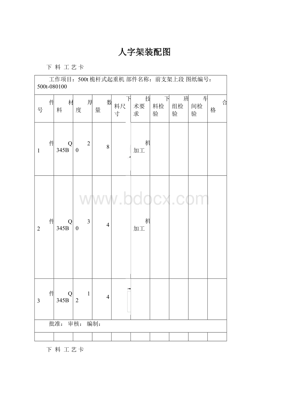 人字架装配图Word文档格式.docx