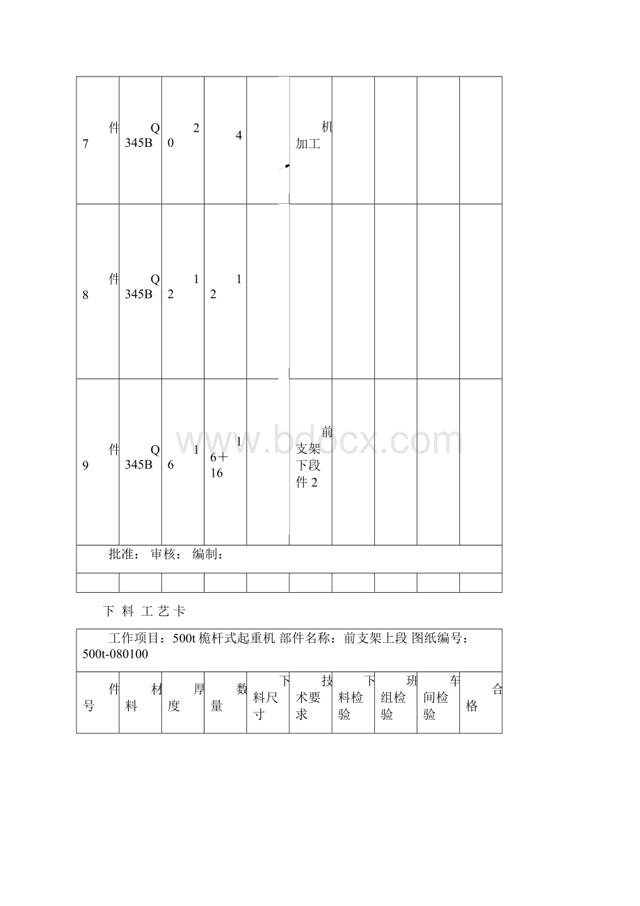 人字架装配图.docx_第3页