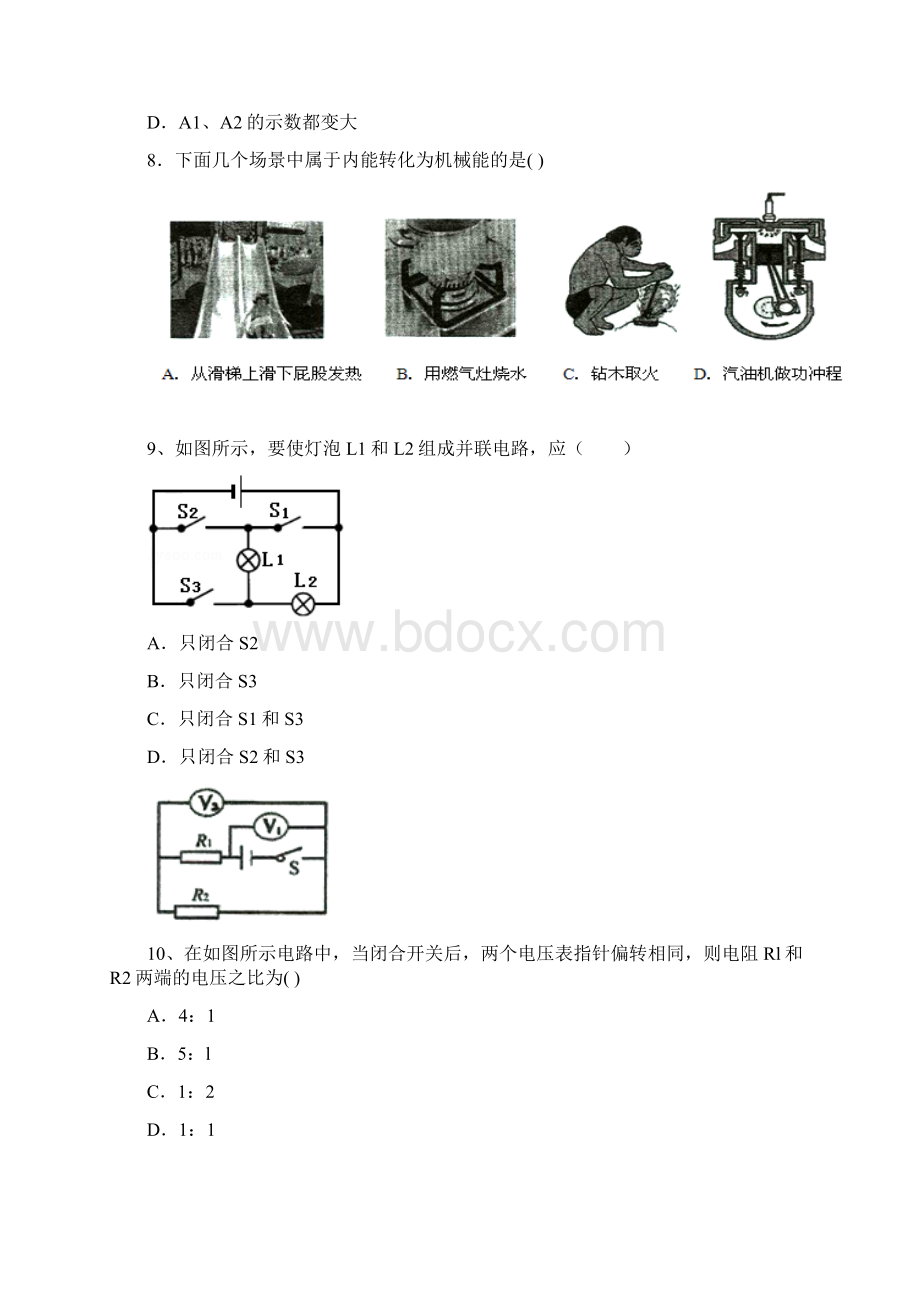 学年度第一学期期中检测九年级物理试题.docx_第3页