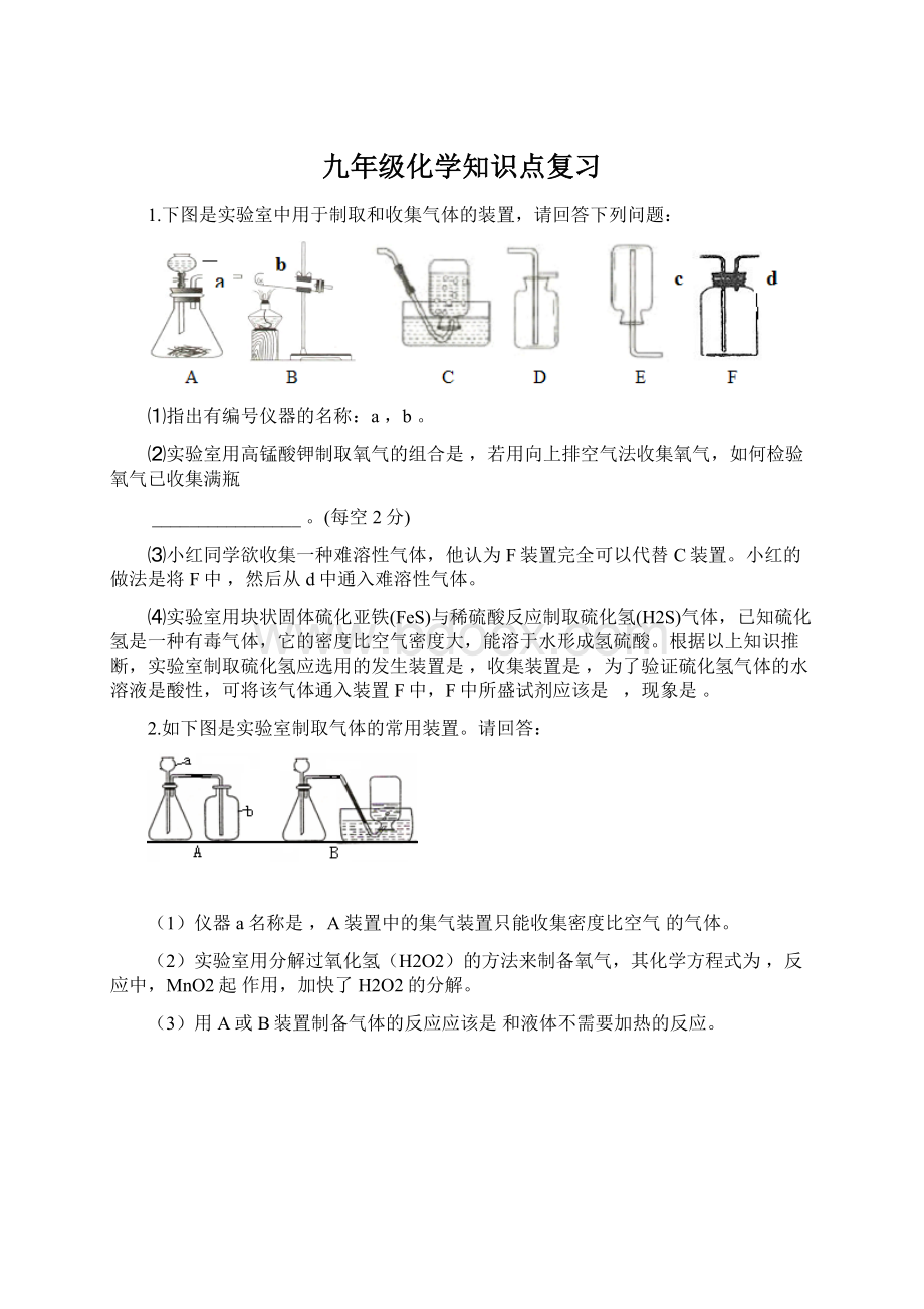 九年级化学知识点复习Word文档下载推荐.docx