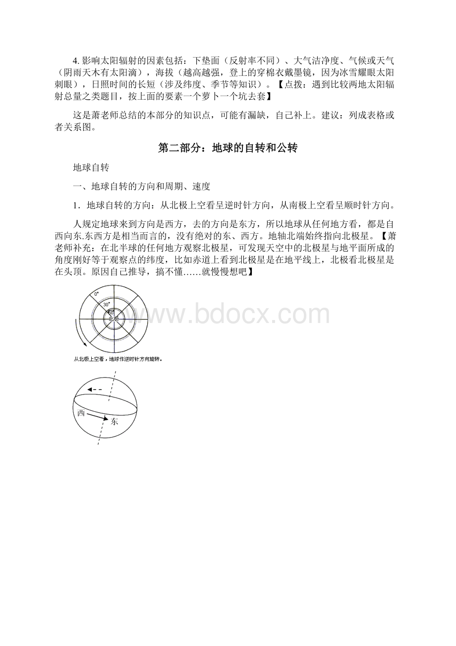 湘教版高一地理知识点清单Word文档下载推荐.docx_第2页