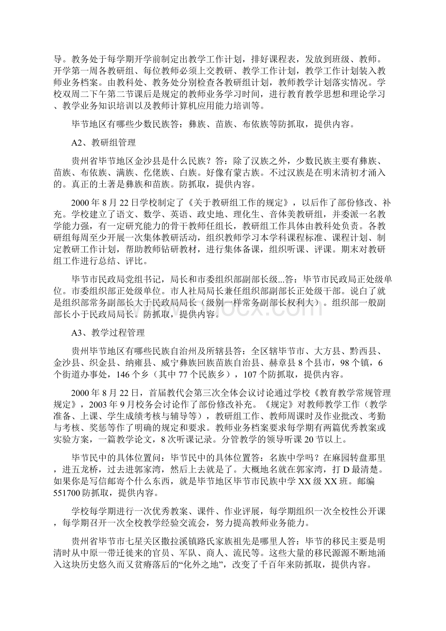 毕节地区民族中学教学常规管理工作自查报告Word格式文档下载.docx_第2页