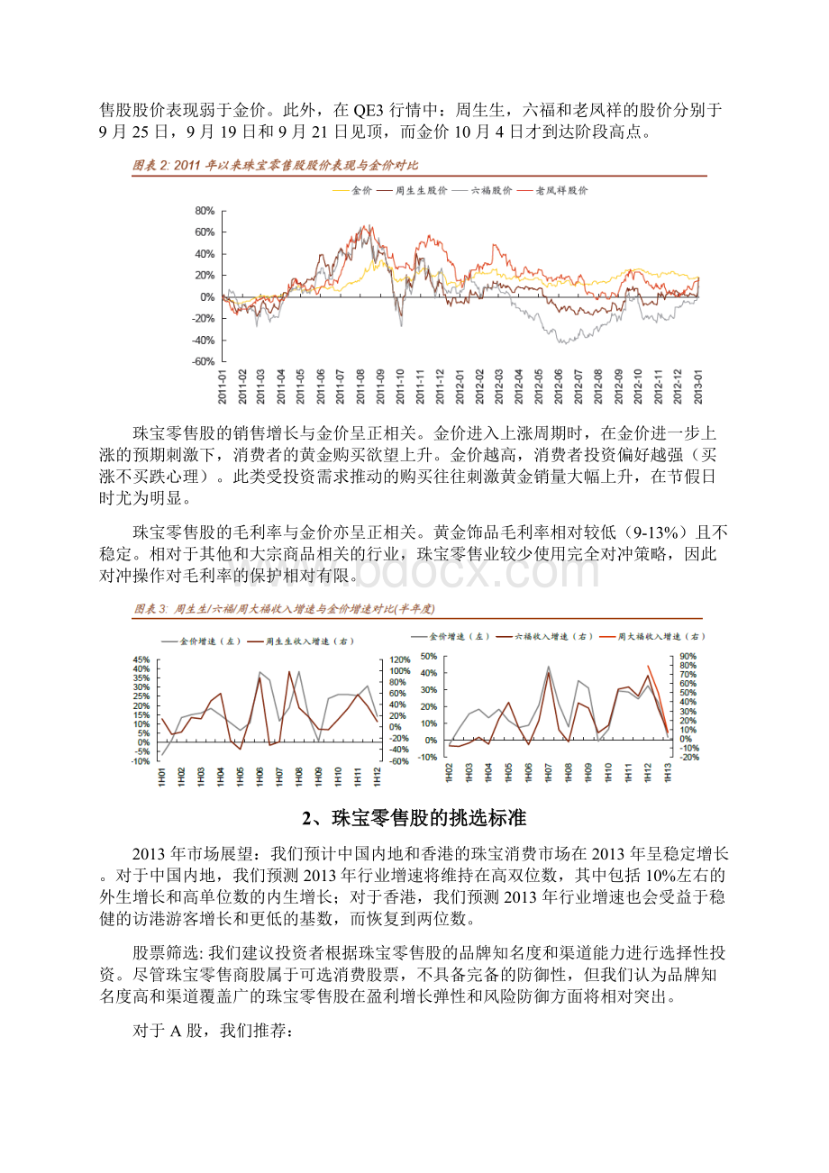 珠宝行业分析报告.docx_第3页