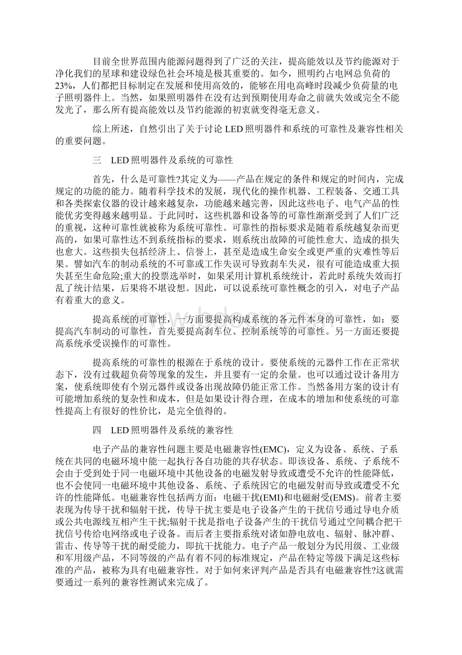 兼容性和可靠性是LED照明器件与系统设计的关键因素文档格式.docx_第2页