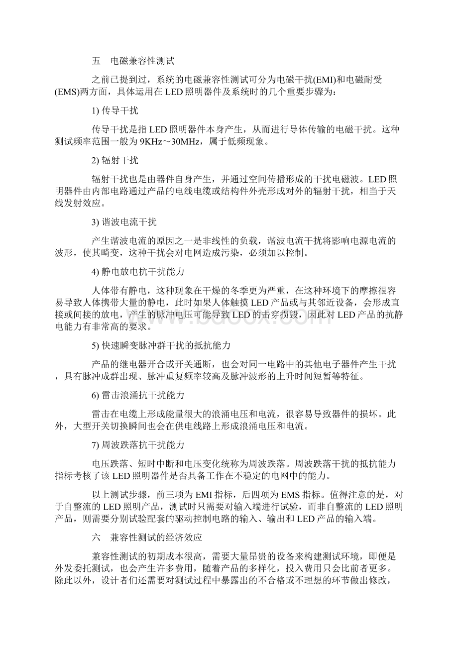 兼容性和可靠性是LED照明器件与系统设计的关键因素文档格式.docx_第3页