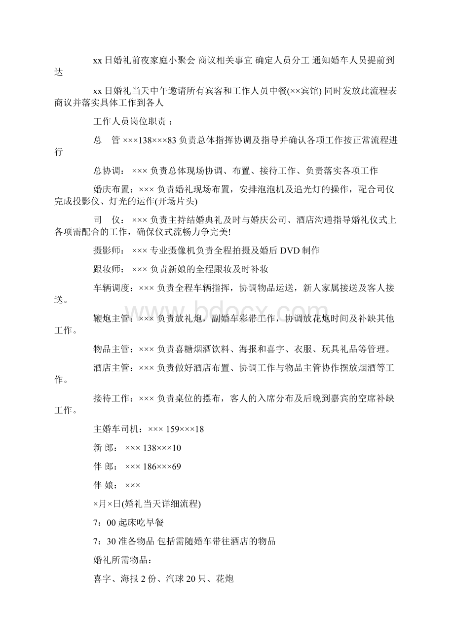 婚礼策划方案及流程怎么写0.docx_第3页