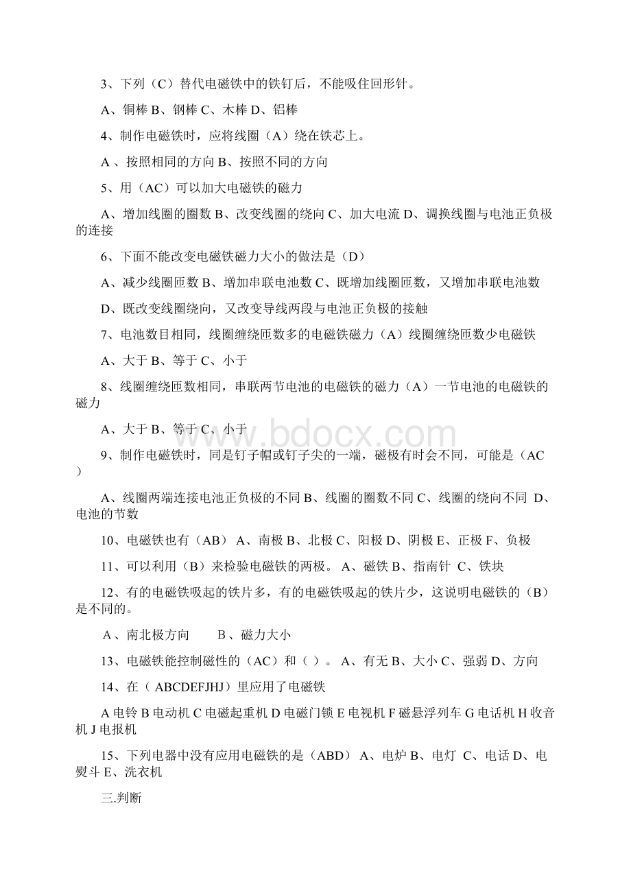 湘教版小学科学五年级下册复习题 2.docx_第2页