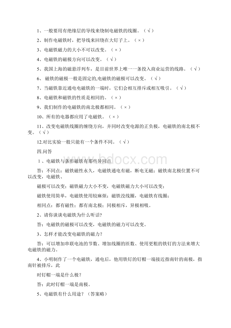 湘教版小学科学五年级下册复习题 2.docx_第3页