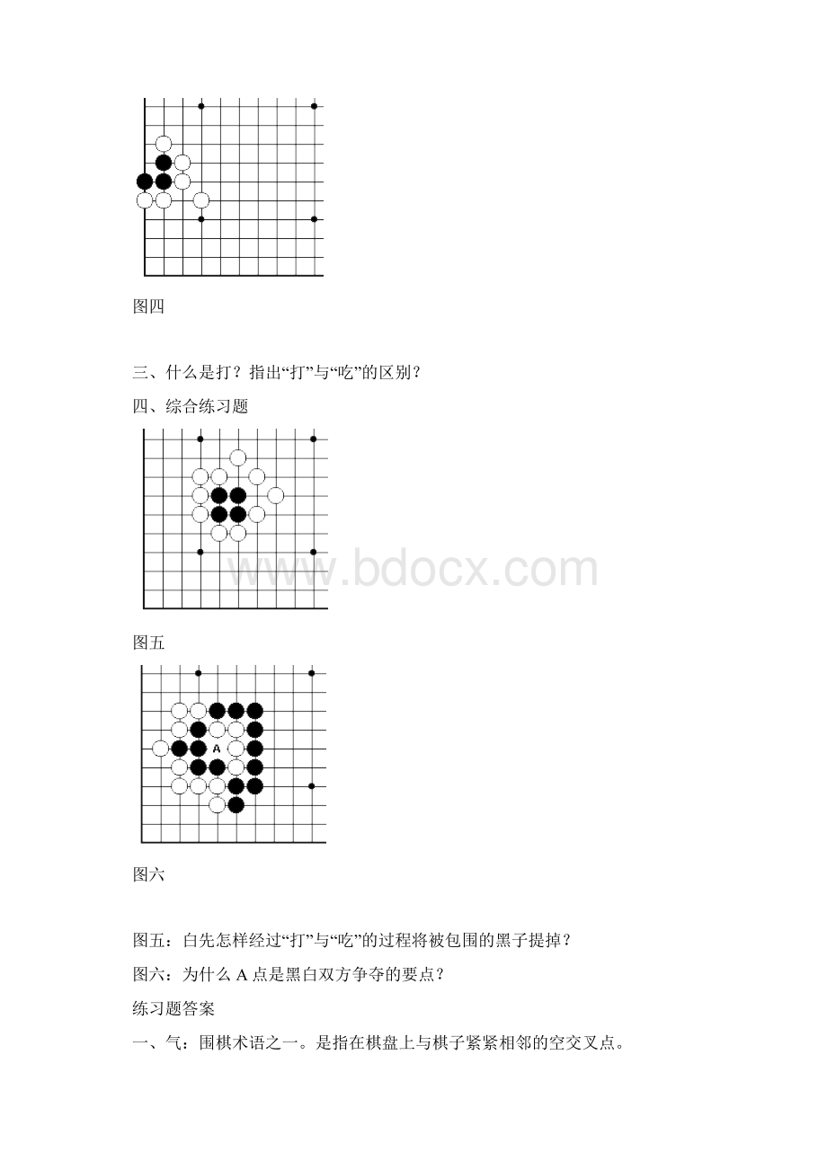 围棋习题.docx_第2页