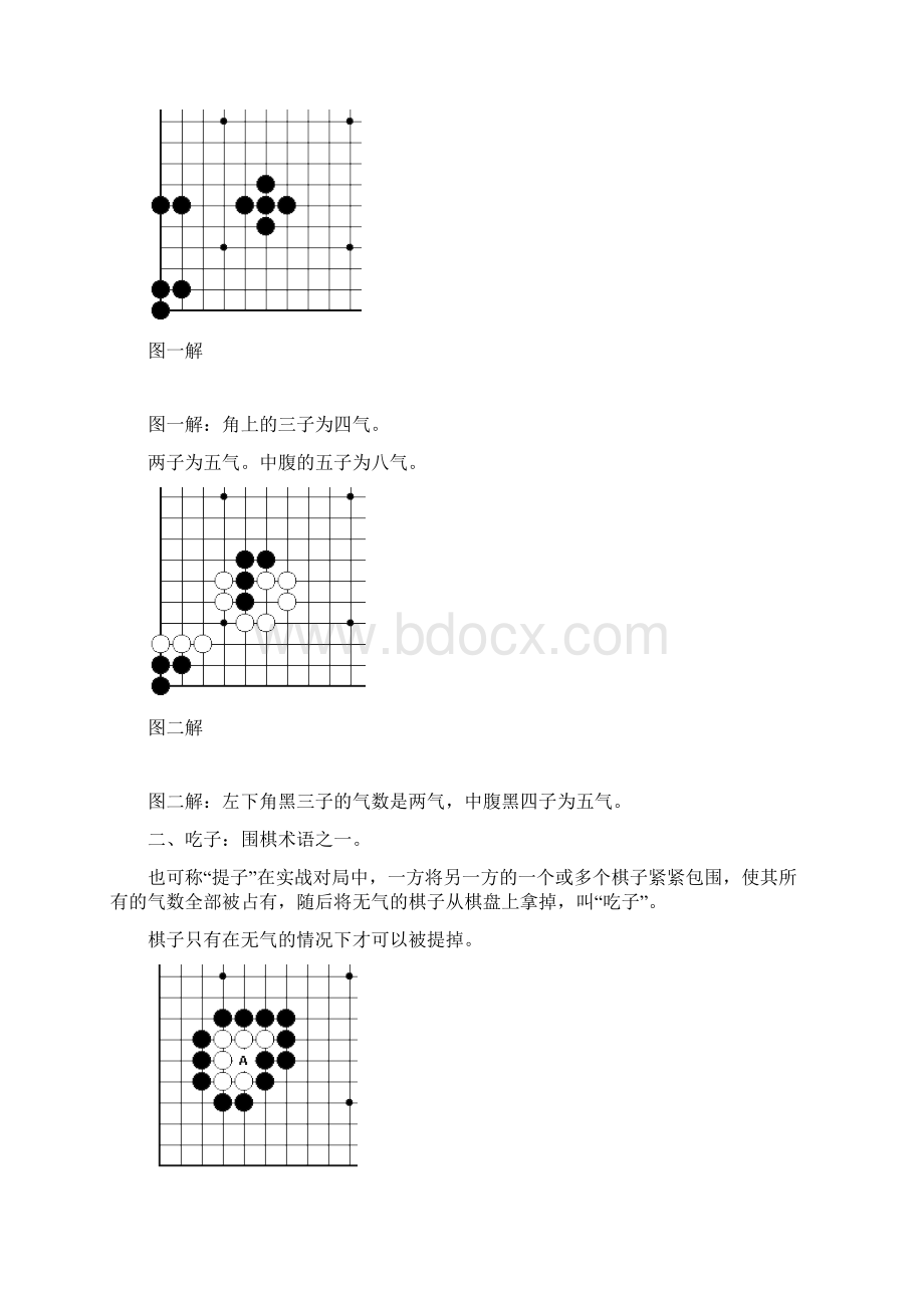 围棋习题.docx_第3页