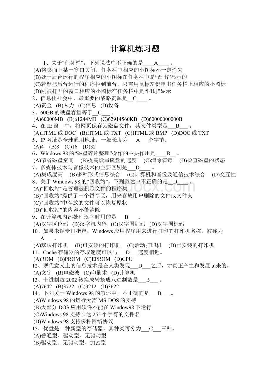 计算机练习题.docx