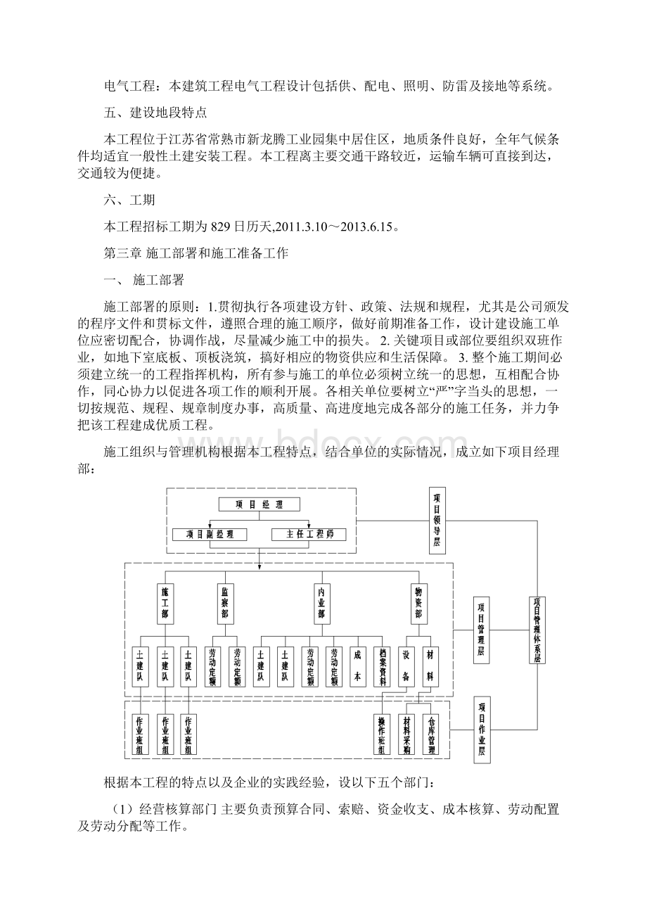 人才安居工程施工组织设计Word格式文档下载.docx_第3页