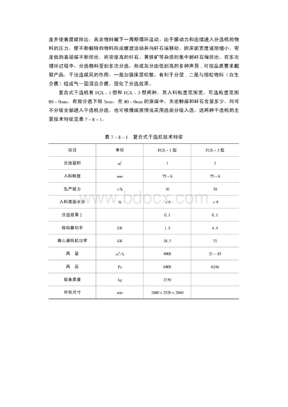 其他洗选煤生产工艺技术.docx_第2页