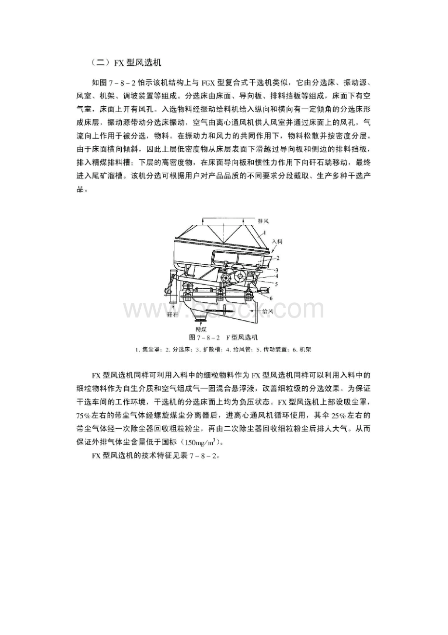 其他洗选煤生产工艺技术.docx_第3页