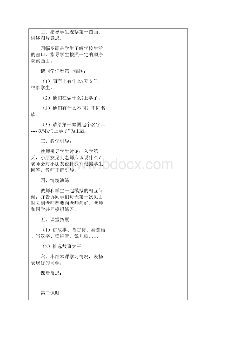 新教材一年级语文上册第一二单元教案Word下载.docx_第3页