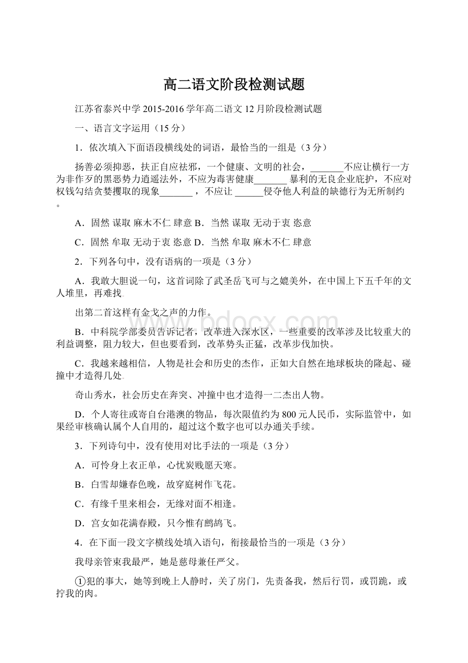 高二语文阶段检测试题Word文件下载.docx