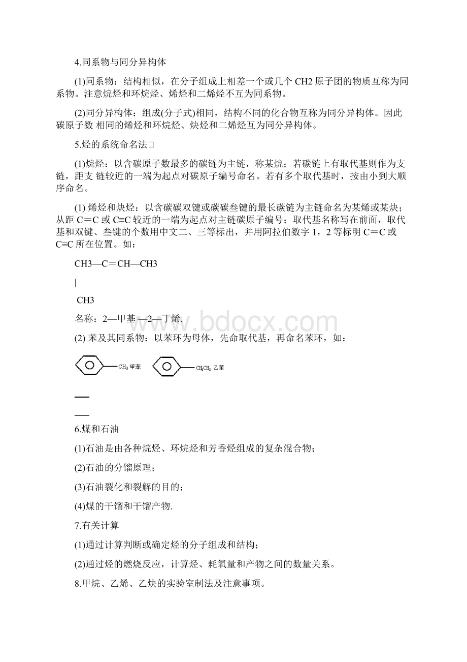 仅2财富值烃的知识结构及测验.docx_第3页