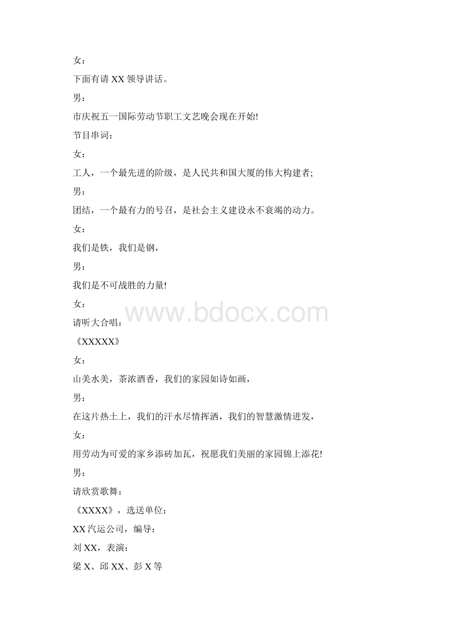 五一晚会主持词.docx_第2页