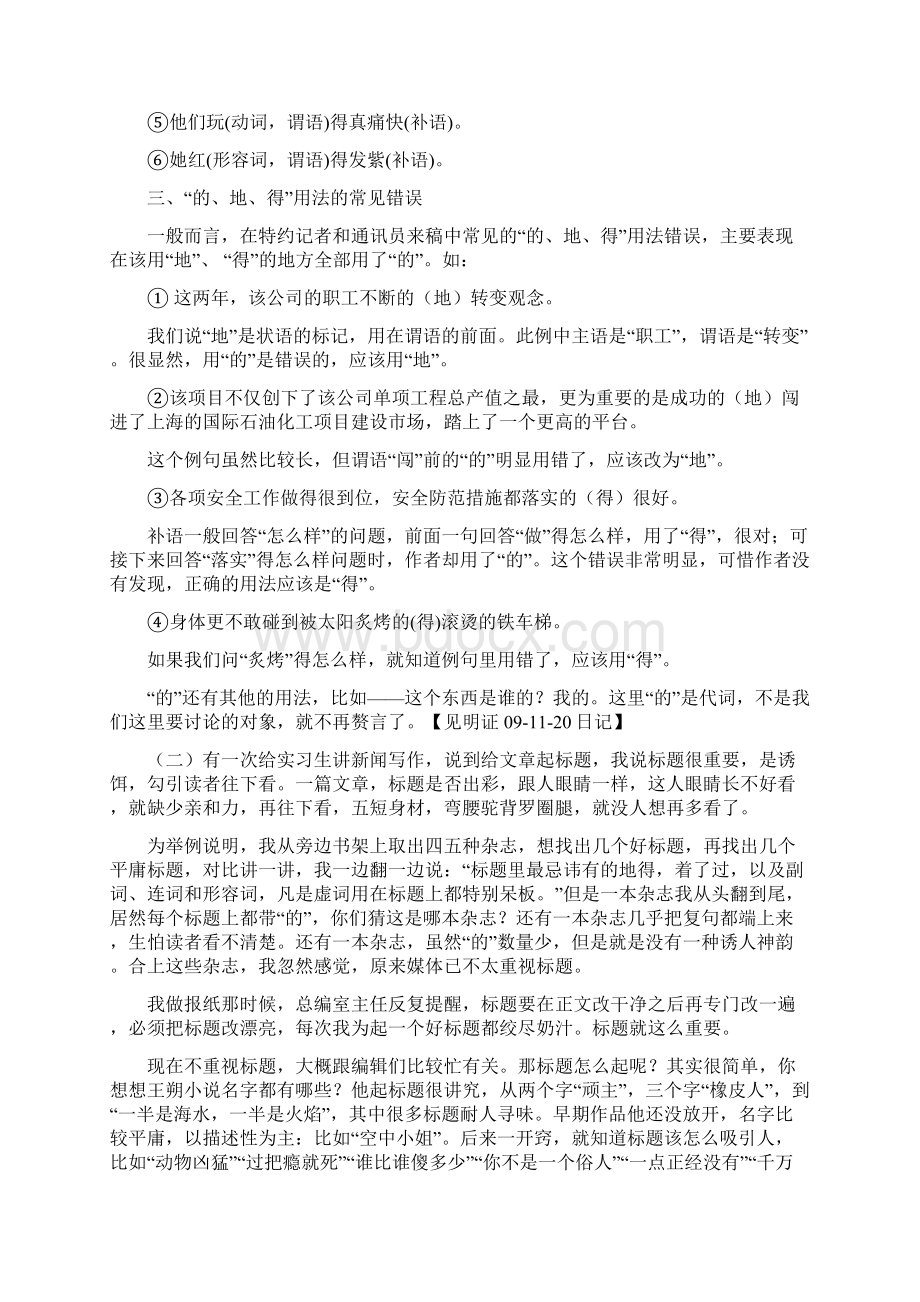 的地得的用法和区别.docx_第2页