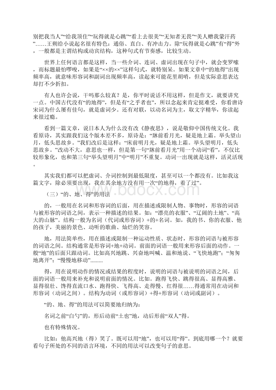 的地得的用法和区别.docx_第3页